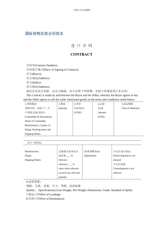 《-国际货物买卖合同》模板