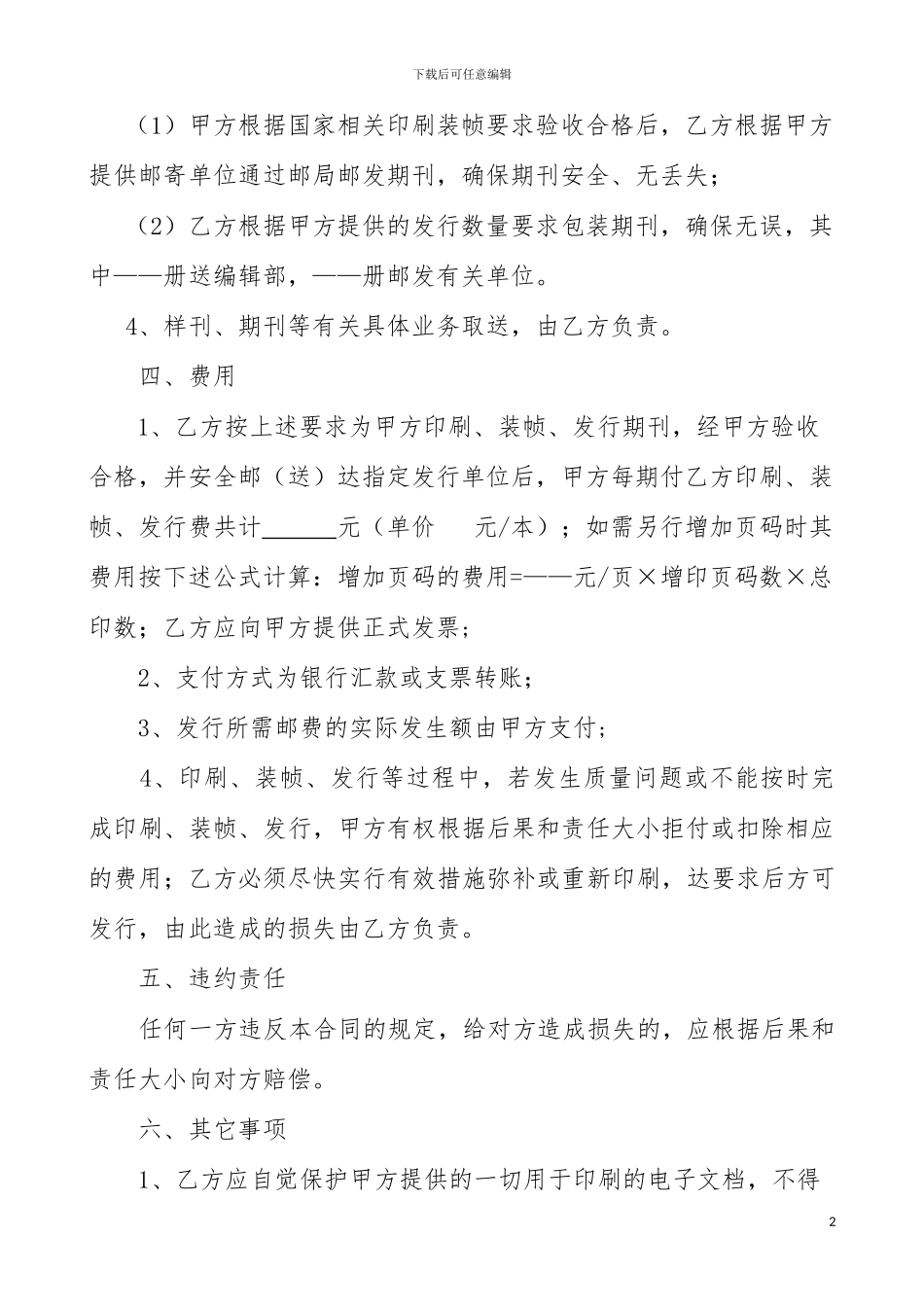 《-》印刷装帧发行合同_第2页