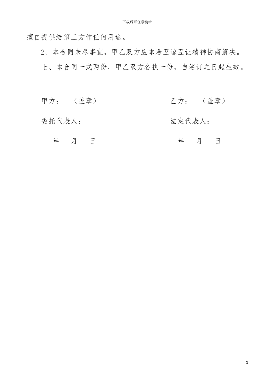 《-》印刷装帧发行合同_第3页