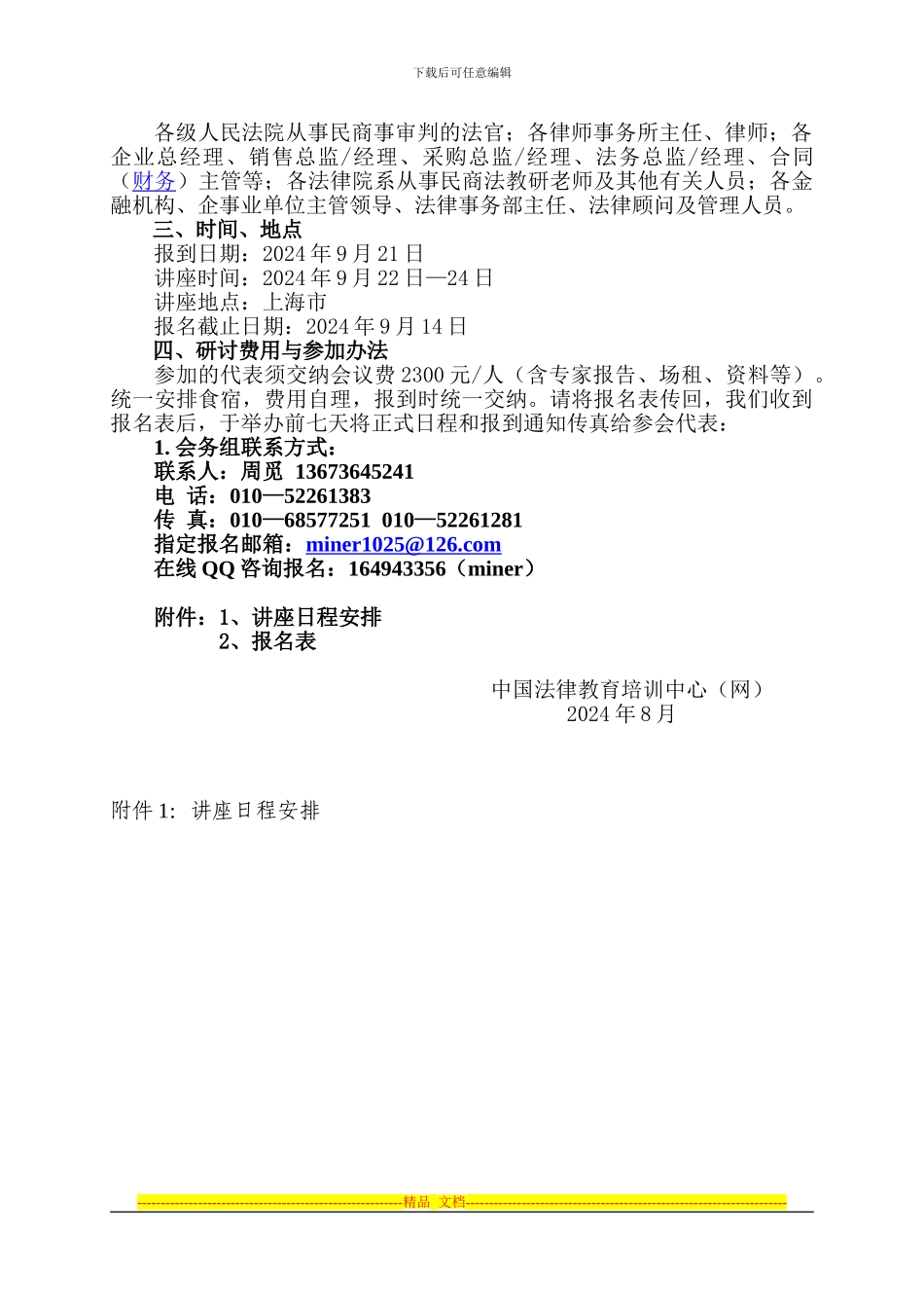 《买卖合同纠纷司法解释》理解适用与案件审理暨企业合同审查与风险防范专题讲座_第2页