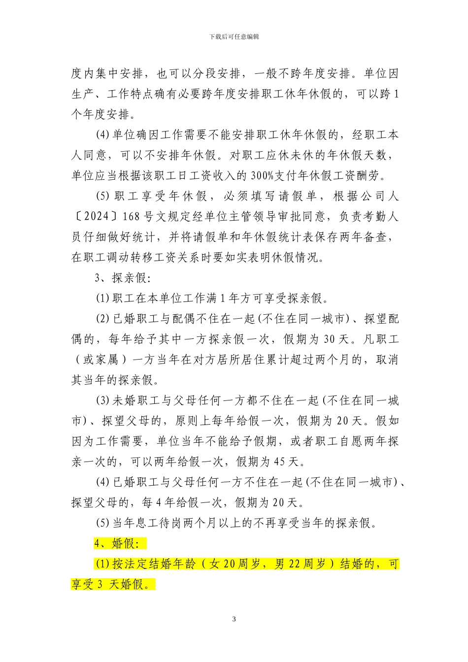 《中铁十四局集团有限公司员工管理暂行规定》_第3页