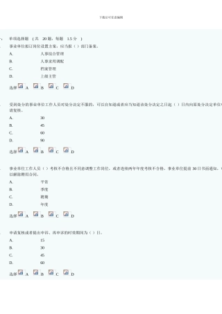 《事业单位人事管理条例》学习测试答案