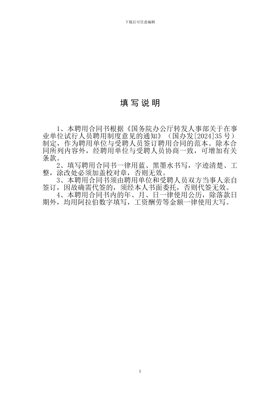 《事业单位聘用合同》_第2页