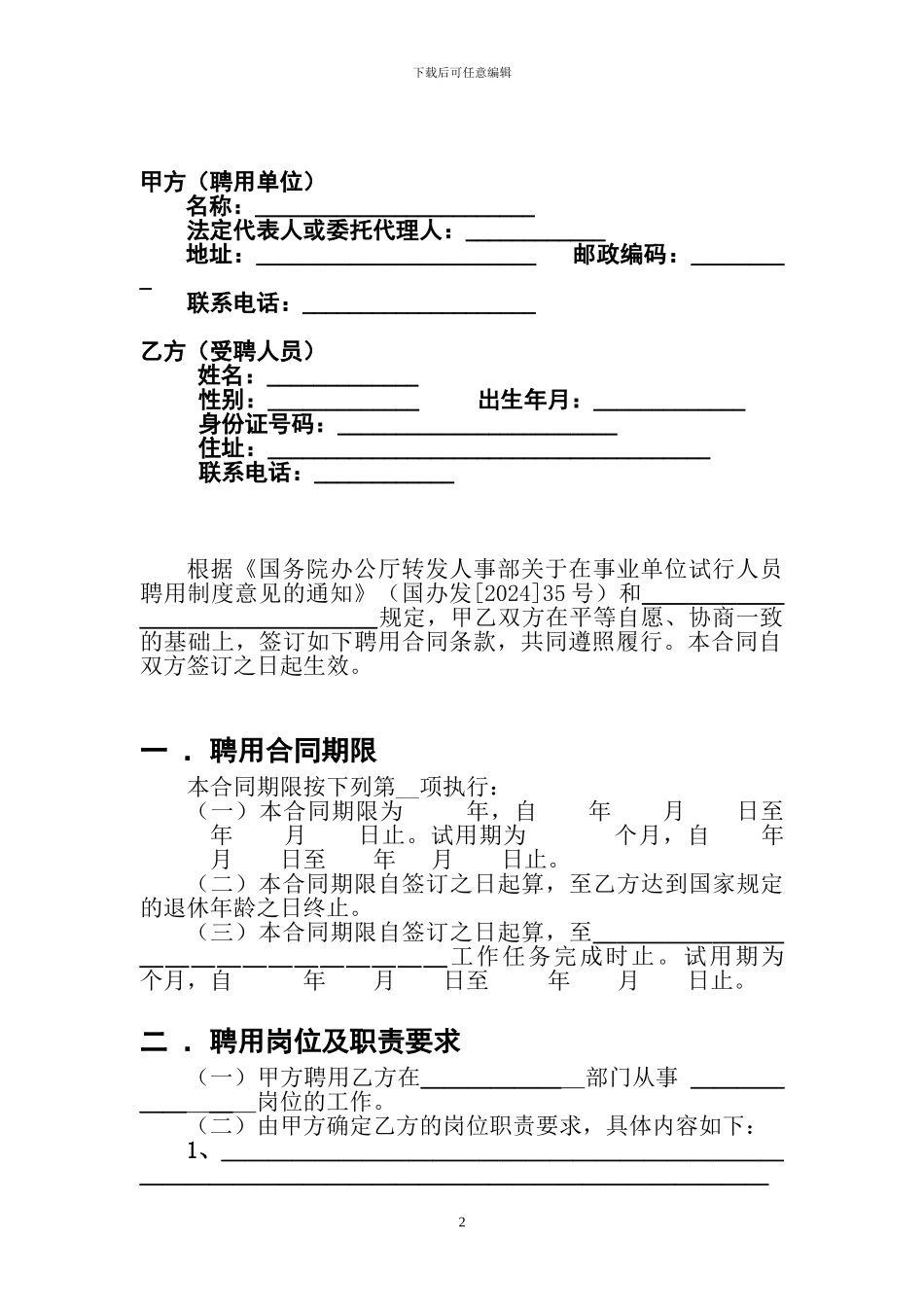 《事业单位聘用合同》_第3页