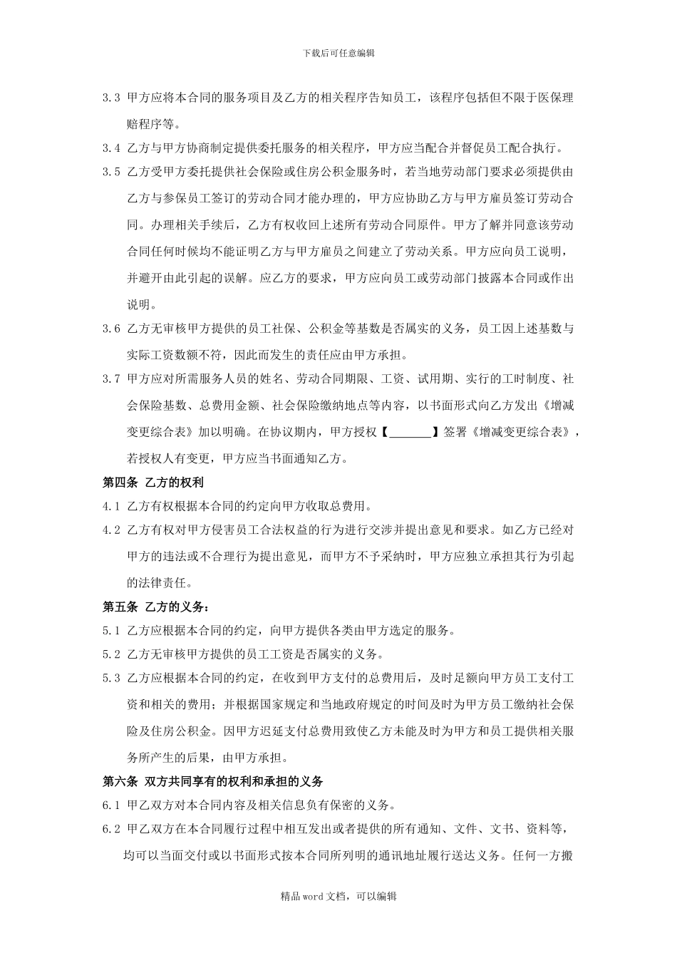 《人事服务委托代理服务协议》_第3页