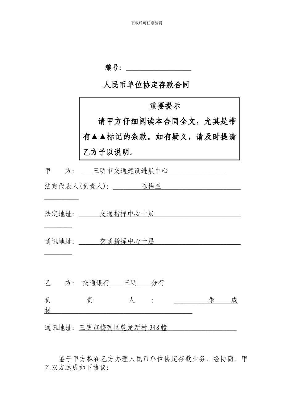 《人民币单位协定存款合同》最新修改版-交通_第2页