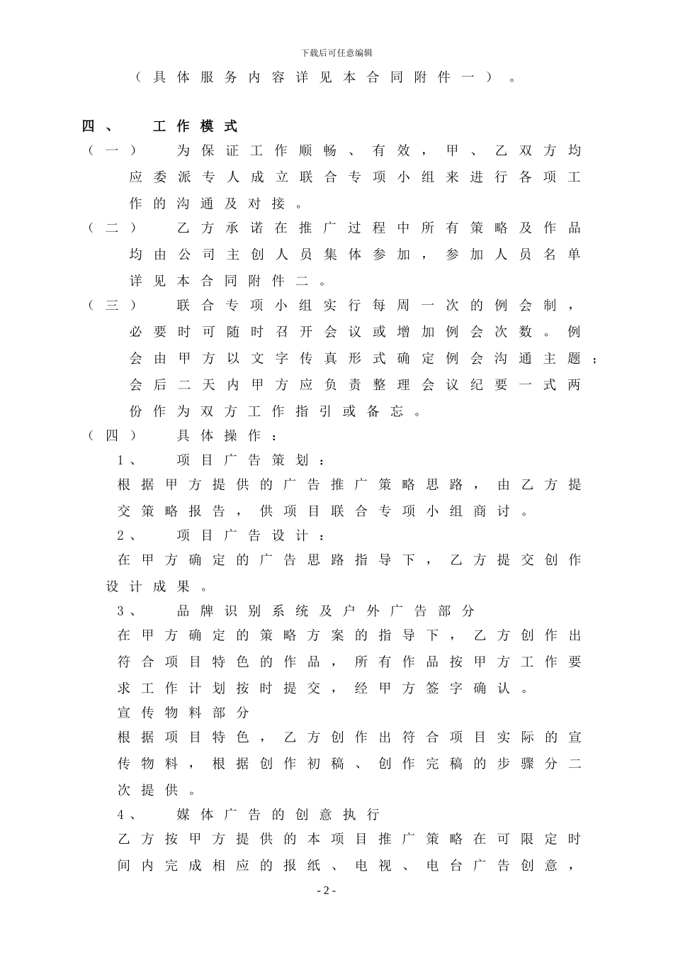 《2024年东莞中惠香樟绿洲项目广告代理合同书》_第3页