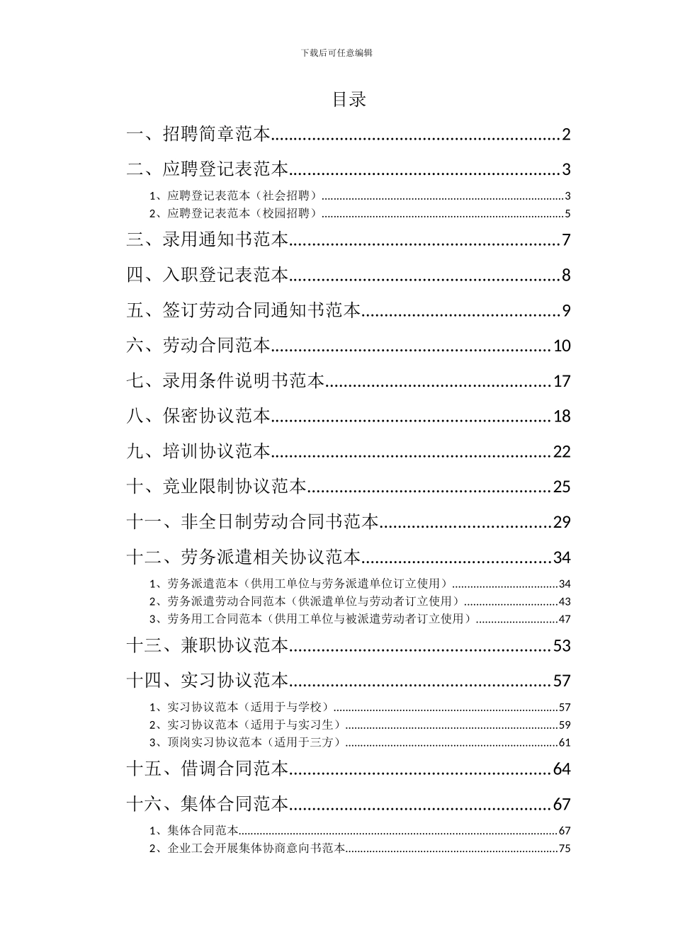 《人力资源管理-文书范本》_第2页