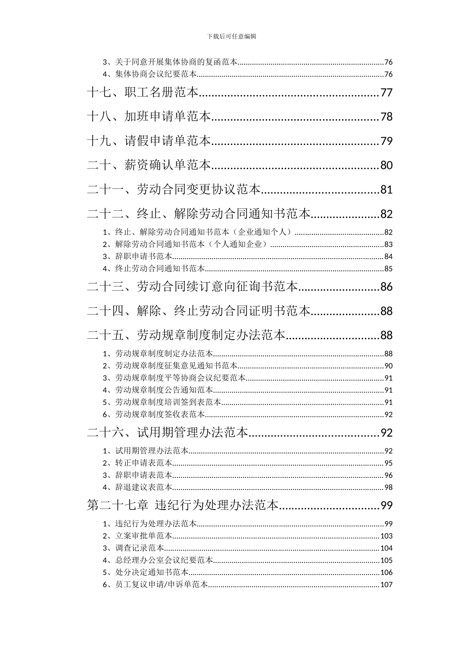 《人力资源管理-文书范本》_第3页