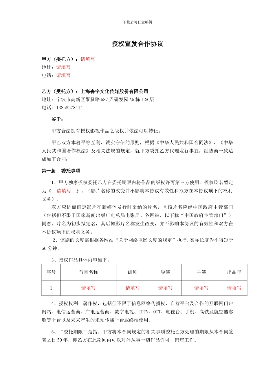 《xxx》代理发行协议_第1页