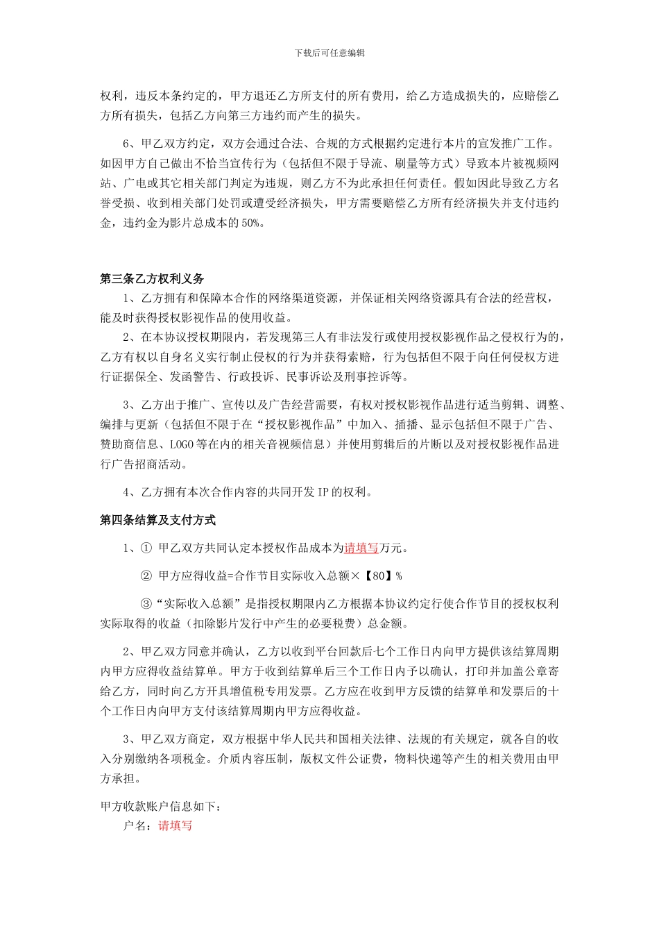 《xxx》代理发行协议_第3页