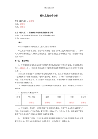 《xxx》代理发行协议