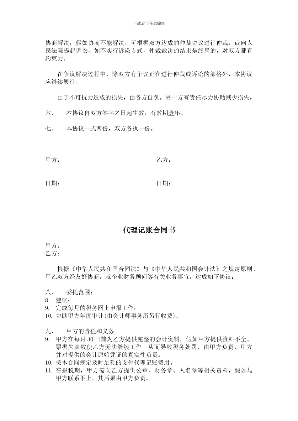 《代理记账》合同文书_第3页