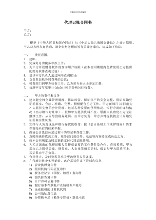 《代理记账》合同文书