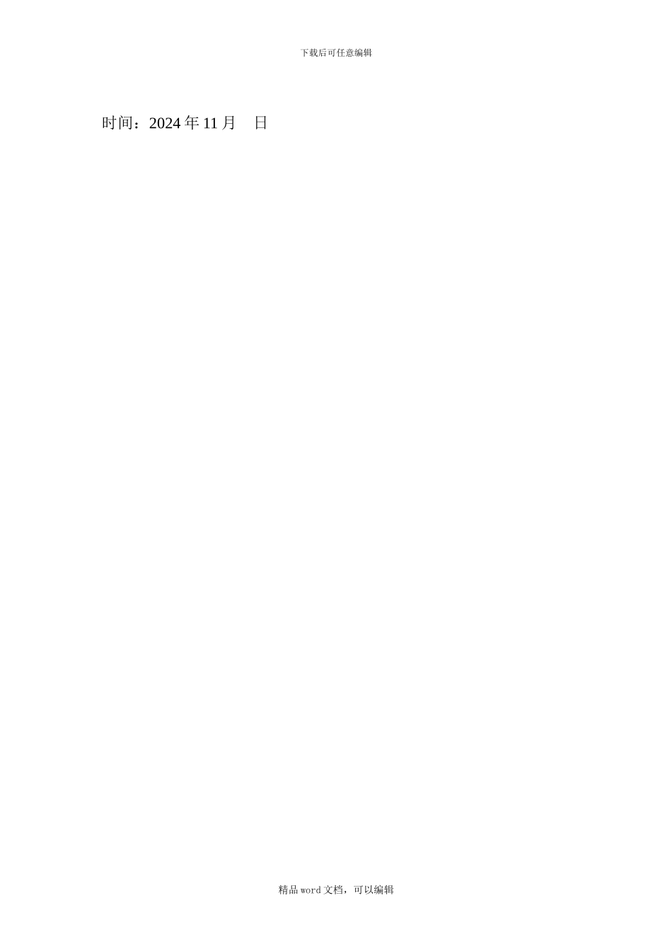 《代理记账合同书》补充协议20241108--_第3页