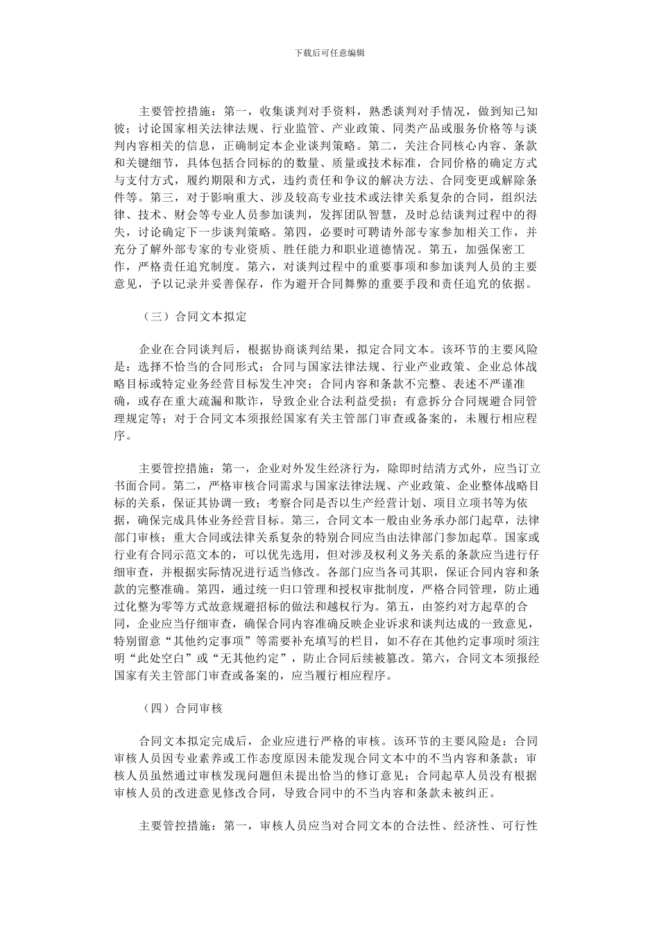 《企业内部控制应用指引第16号——合同管理》解读_第3页