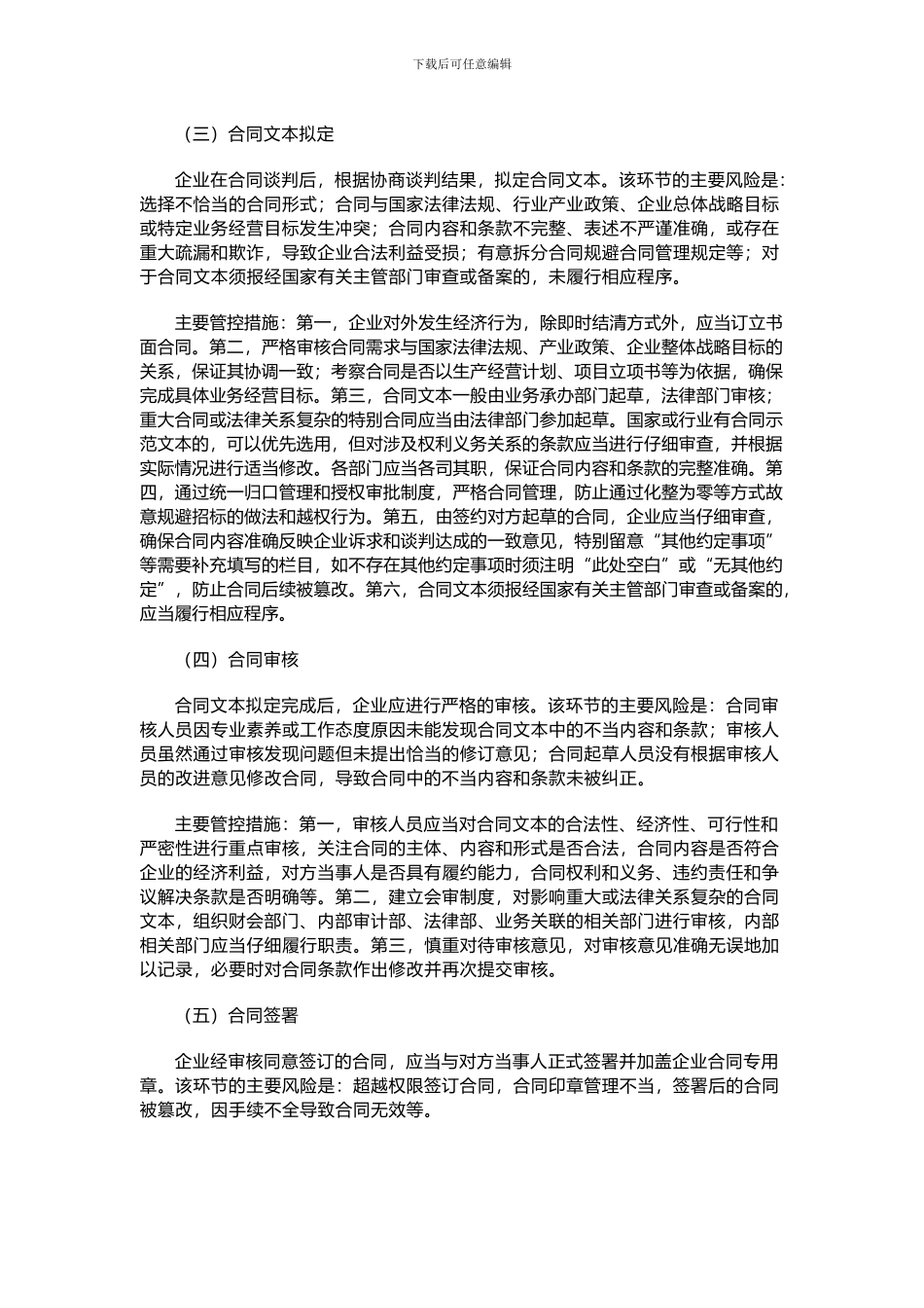 《企业内部控制应用指引第16号—《合同管理》解读_第3页