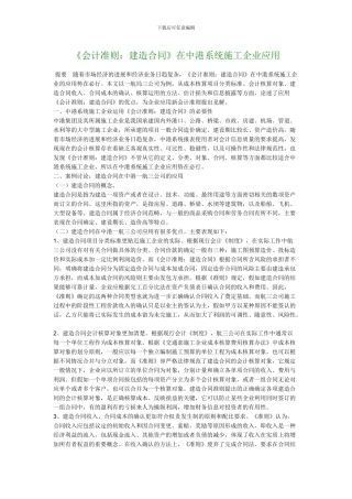 《会计准则：建造合同》在中港系统施工企业应用