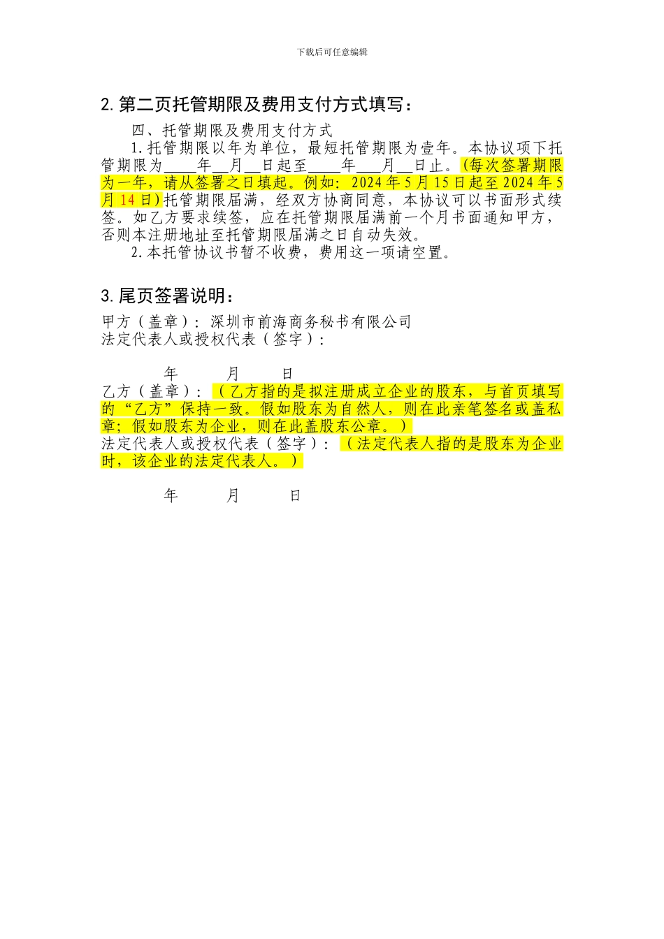 《住所托管服务协议书》_第2页