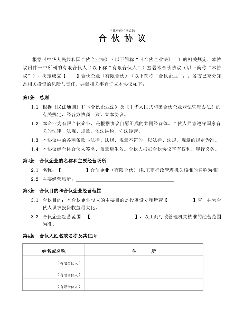 《众筹合伙协议》合同干净版_第2页