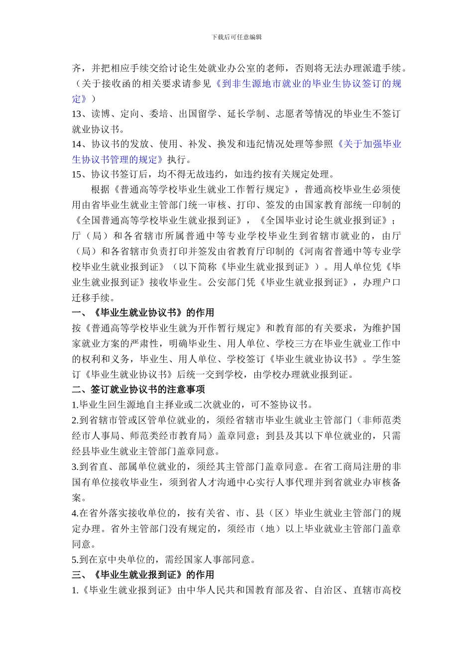 《全国普通高校毕业生就业协议书》填写指南_第2页