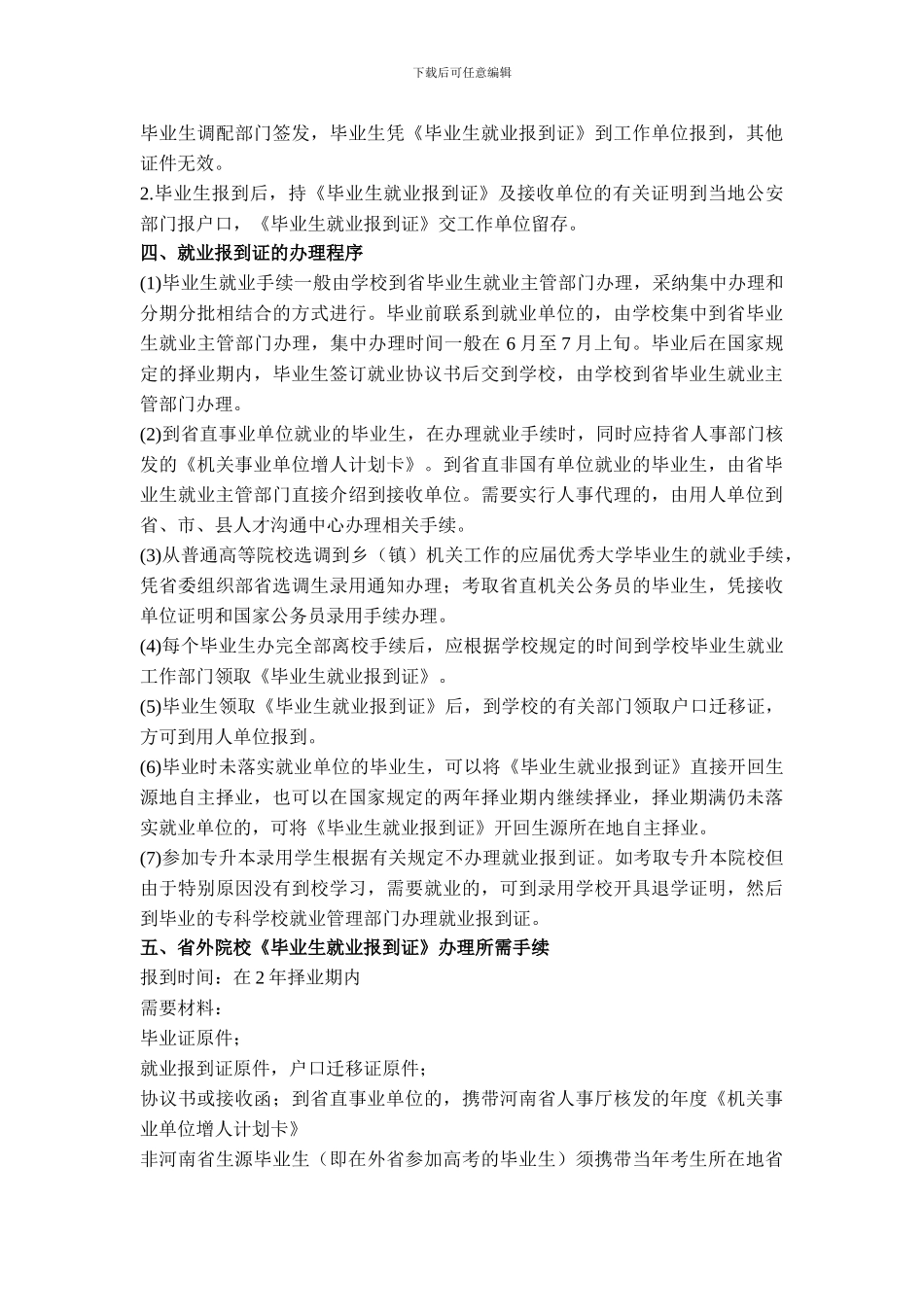 《全国普通高校毕业生就业协议书》填写指南_第3页