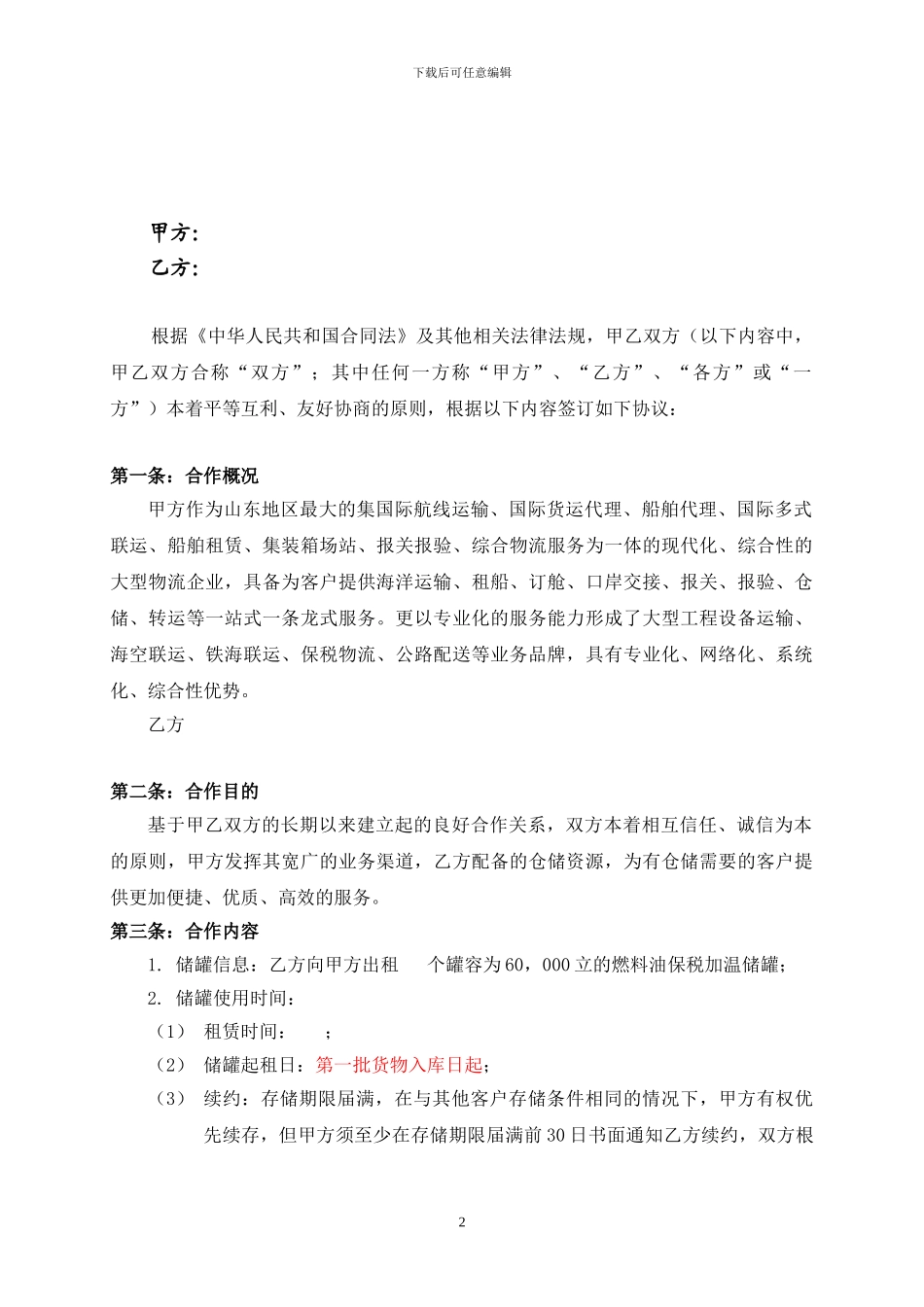 《储罐租赁协议》样本_第2页