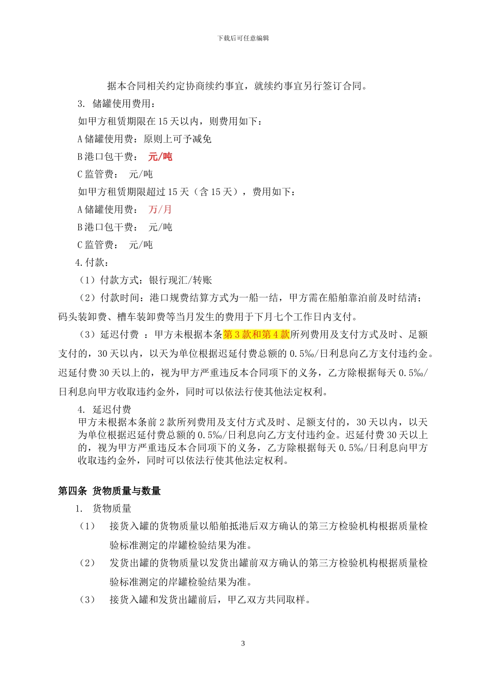 《储罐租赁协议》样本_第3页