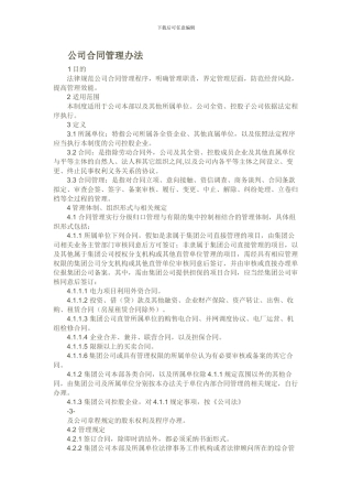 《公司合同管理办法》
