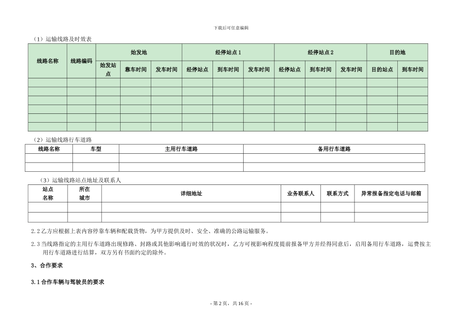 《公路运输服务合同》_第2页