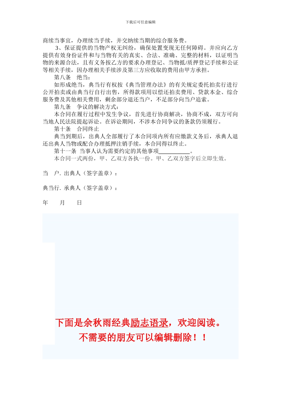 《典-当-行》抵押合同_第2页