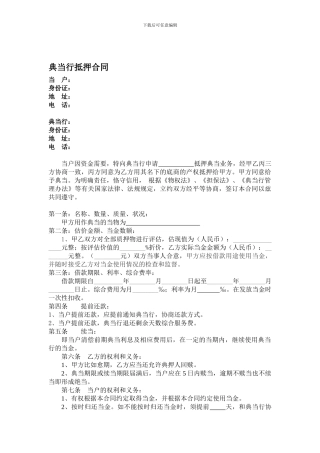 《典-当-行》抵押合同