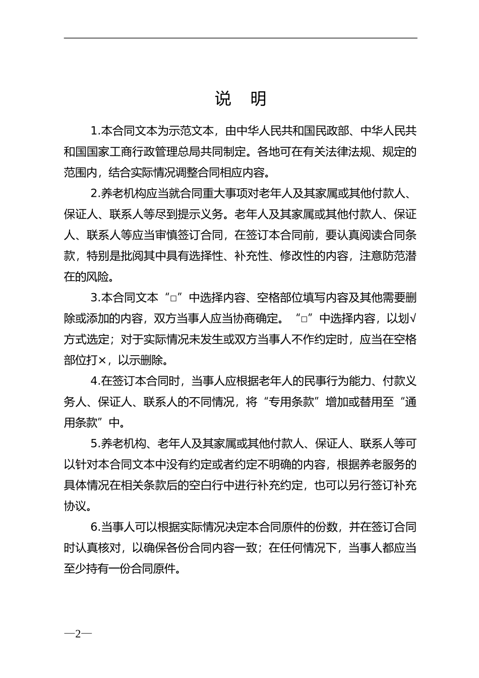 《养老机构服务合同》_第2页