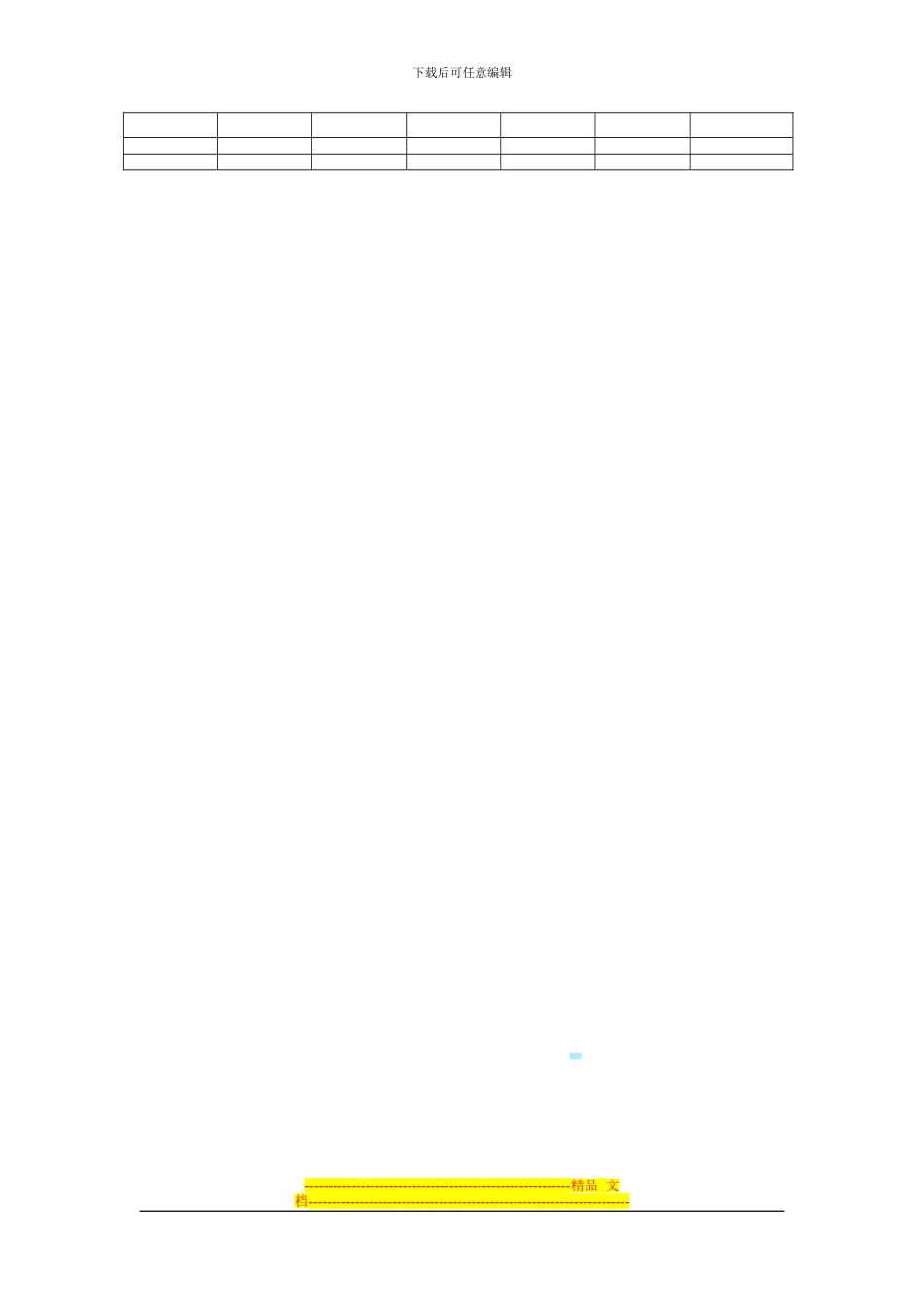 《农村宅基地房买卖合同》纠纷分析_第3页