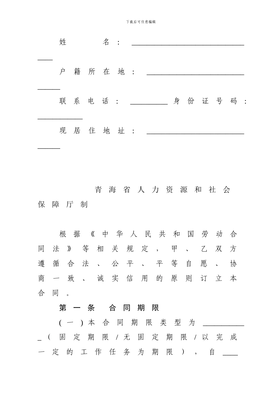 《农民工劳动合同书》_第2页