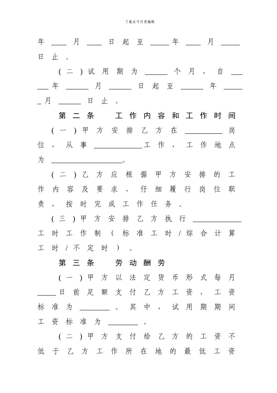 《农民工劳动合同书》_第3页