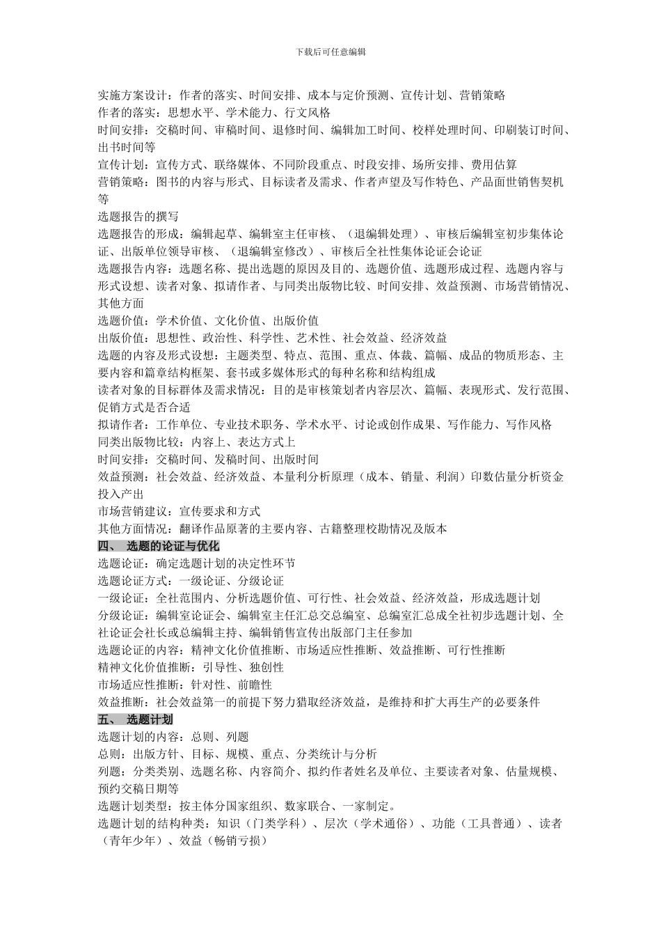 《出版专业实务》整理笔记_第2页