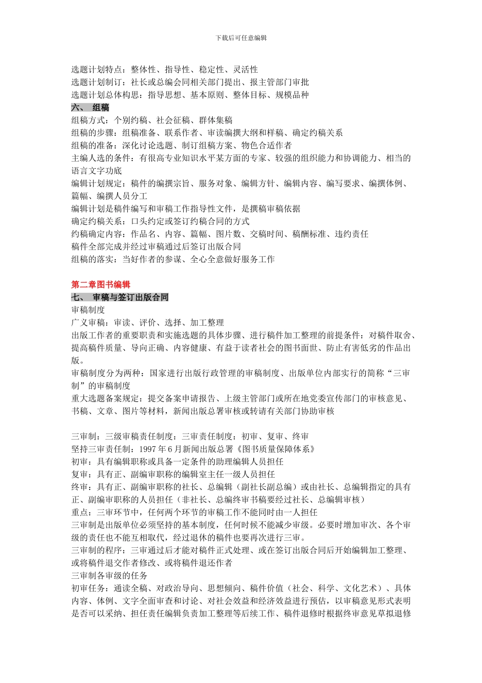 《出版专业实务》整理笔记_第3页