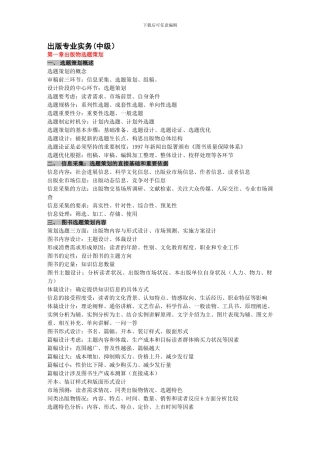 《出版专业实务》整理笔记