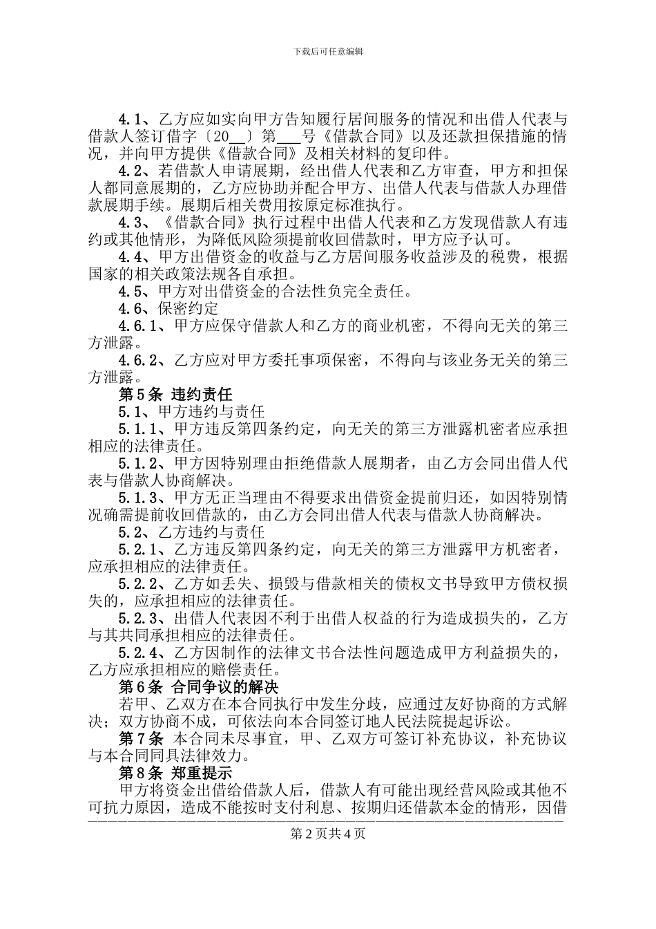 《出借人居间服务合同》模板_第2页