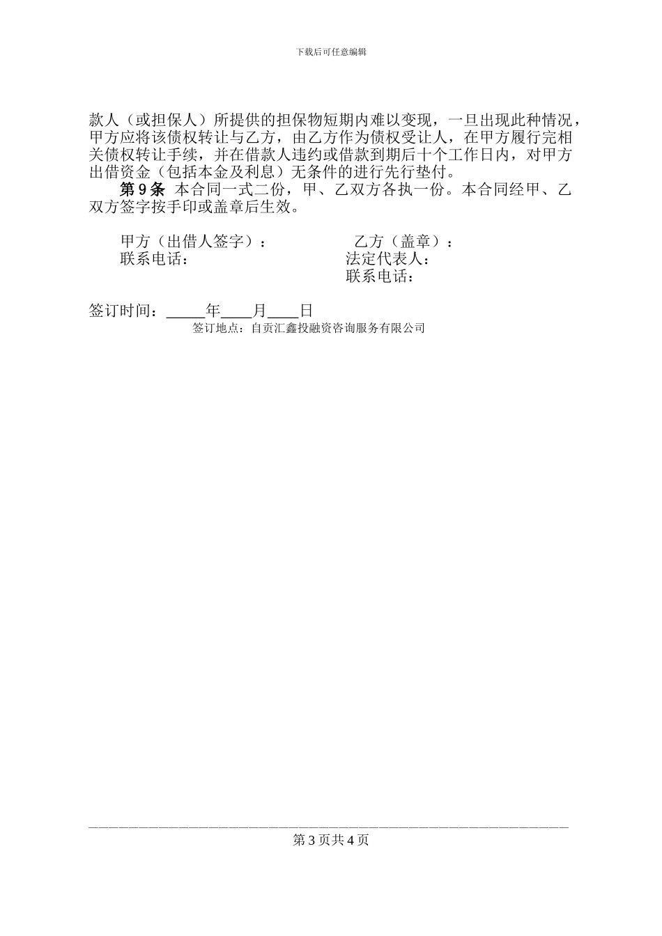 《出借人居间服务合同》模板_第3页