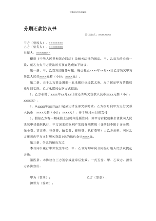《分期还款协议书》范本