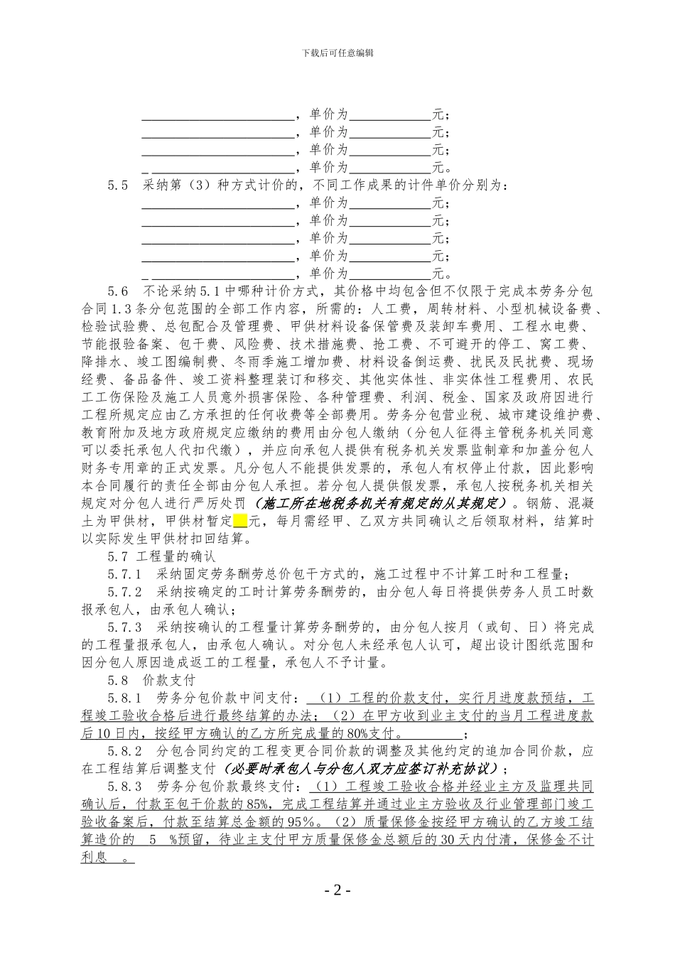 《分包合同示范文本》_第2页