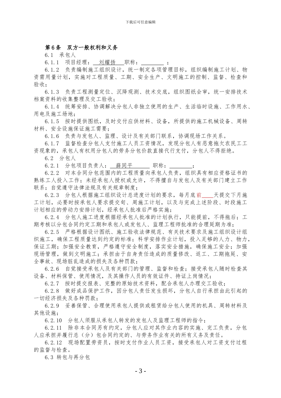 《分包合同示范文本》_第3页