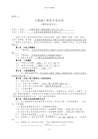 《分包合同示范文本》