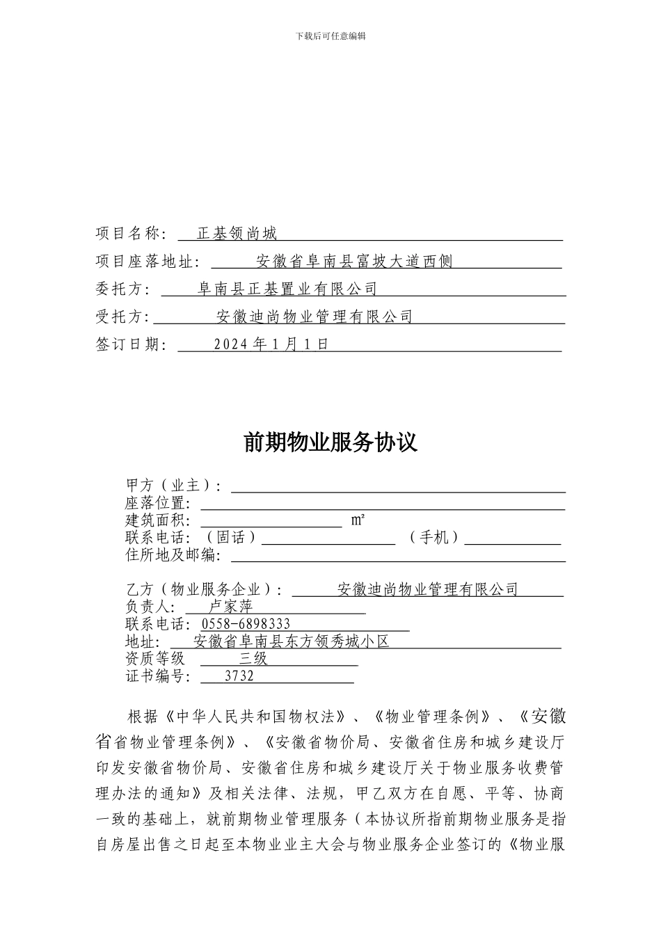 《前期物业服务协议》_第2页