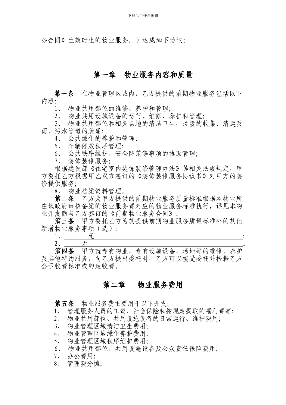 《前期物业服务协议》_第3页