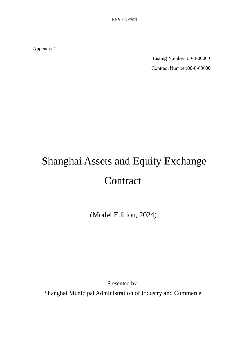 《产权交易合同示范文本》英文版(2024版_第2页