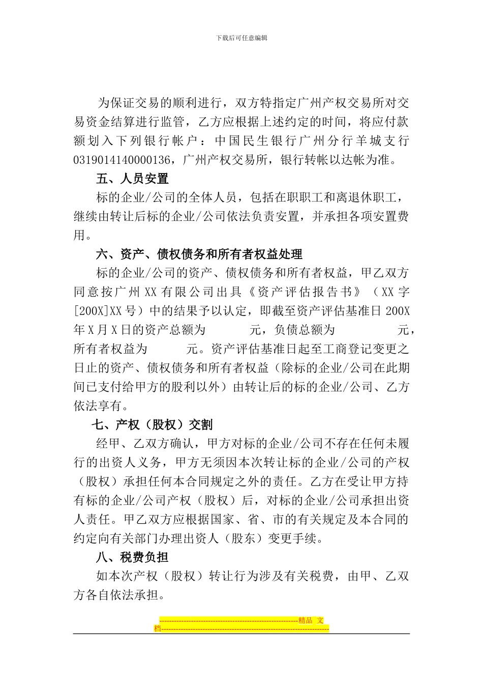 《产权交易合同》_第2页