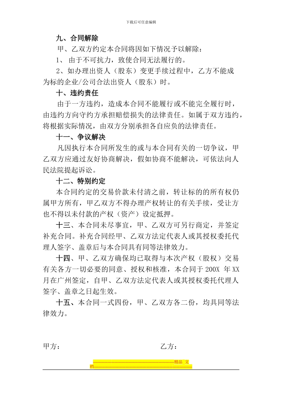 《产权交易合同》_第3页